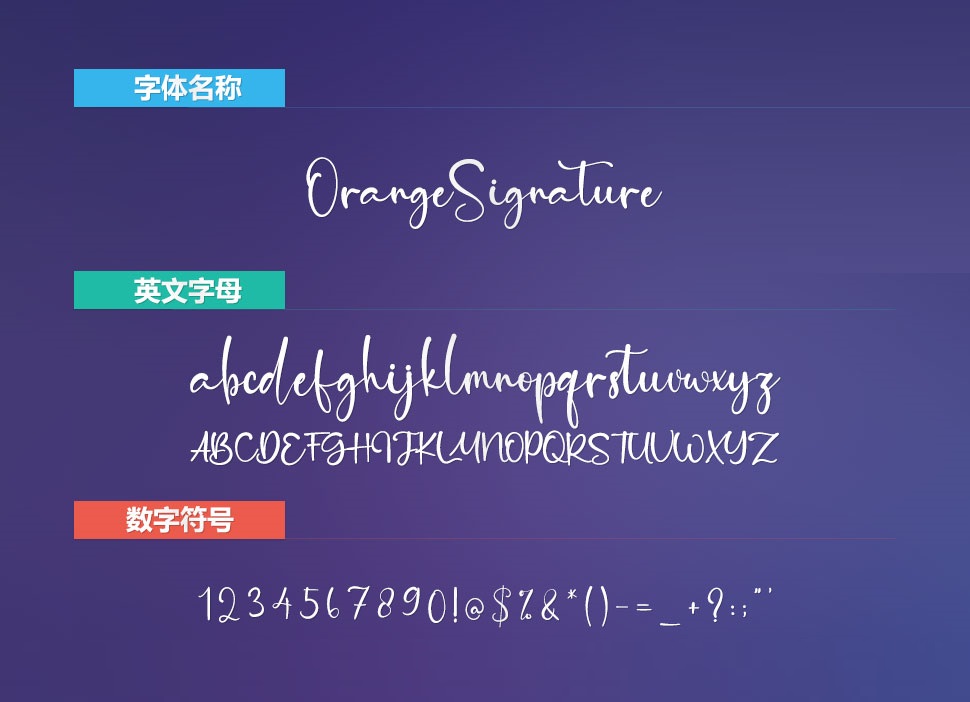 英文字体下载《OrangeSignature(英文字体)》