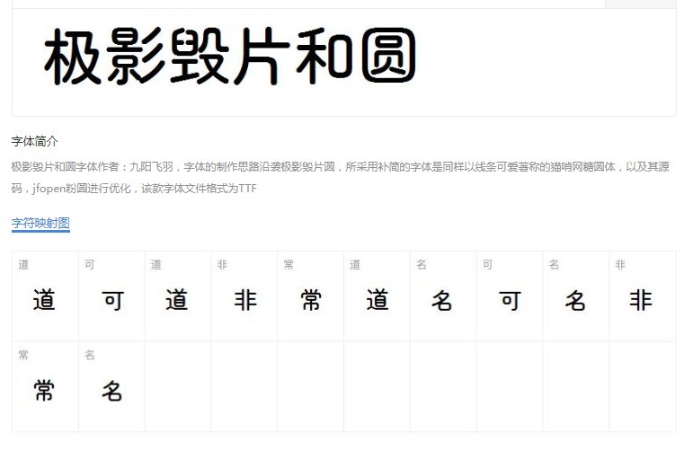片和圆 中文字体免费下载