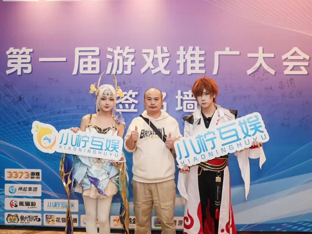 成都举办第一届手游推广大会