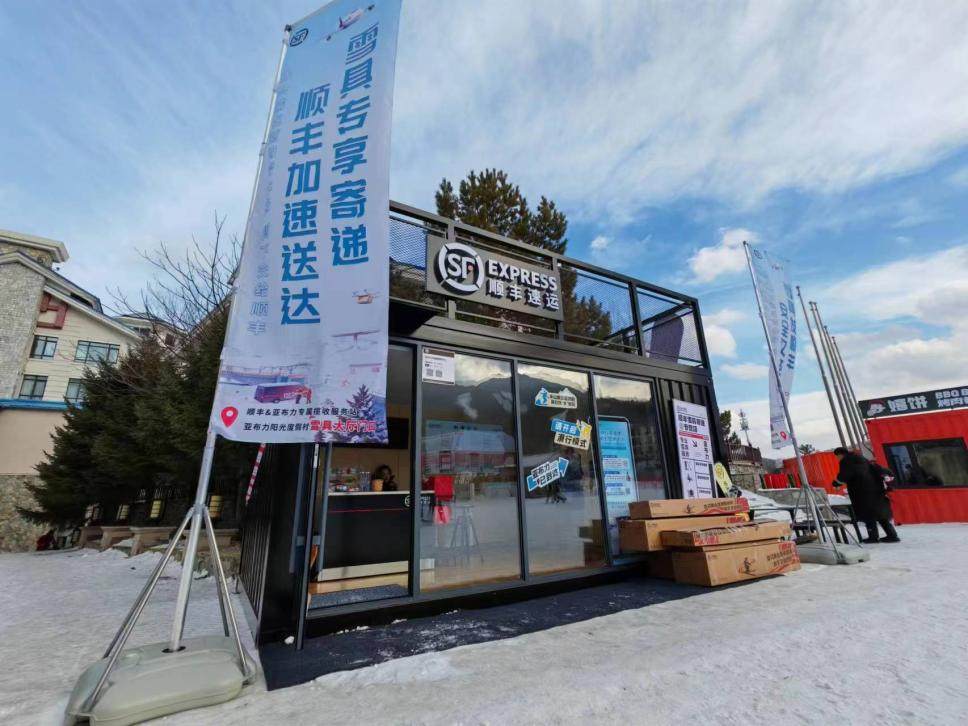 从雪具寄递到生态构建，顺丰为冰雪经济注入“物流+”新动能