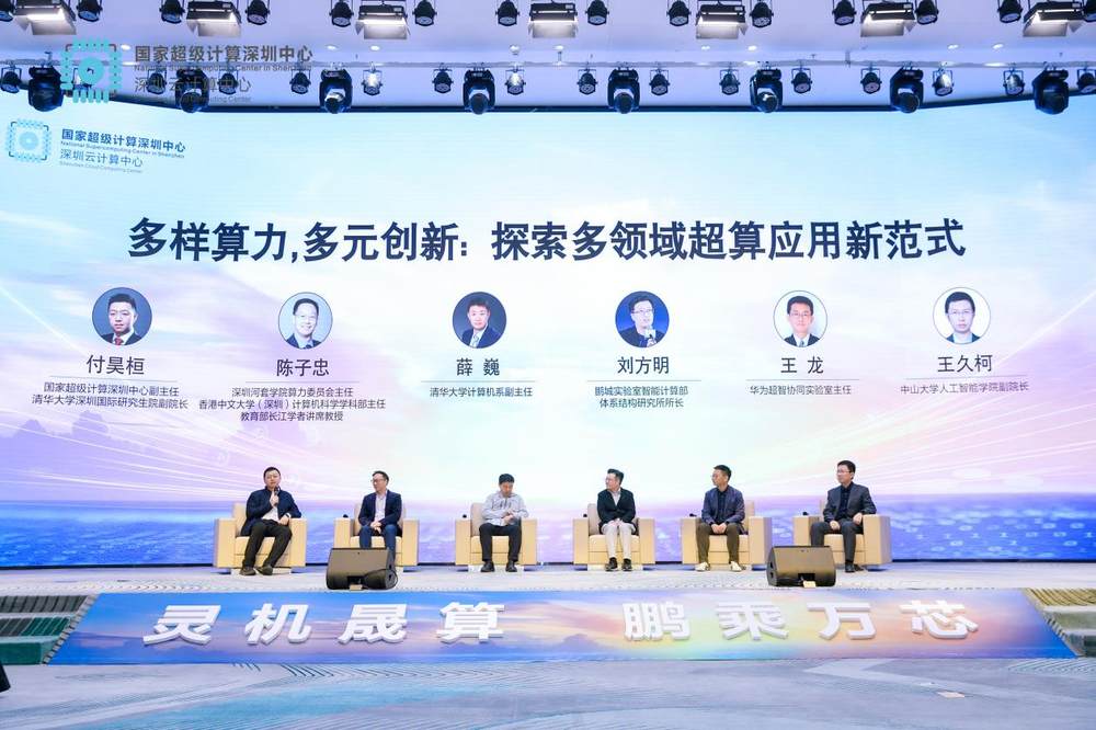共筑科创发展新引擎 大湾区举办多样性算力应用创新峰会