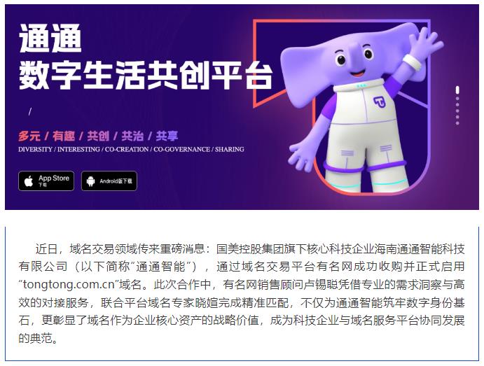 国美系科技新动作！通通智能启用tongtong.com.cn