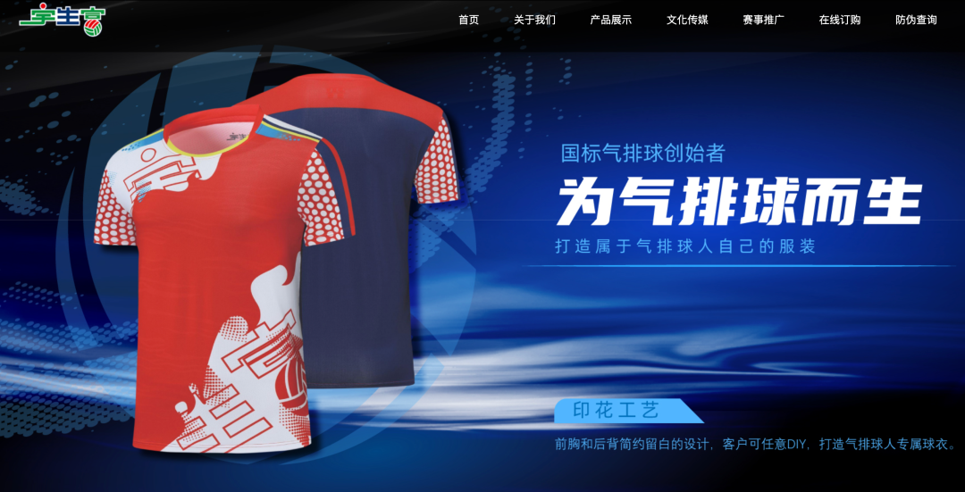 喜报！宇生富运动科技品牌启用三拼音yushengfu.com