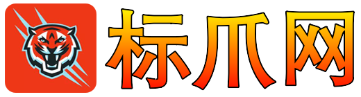 标爪网biaozhua.com